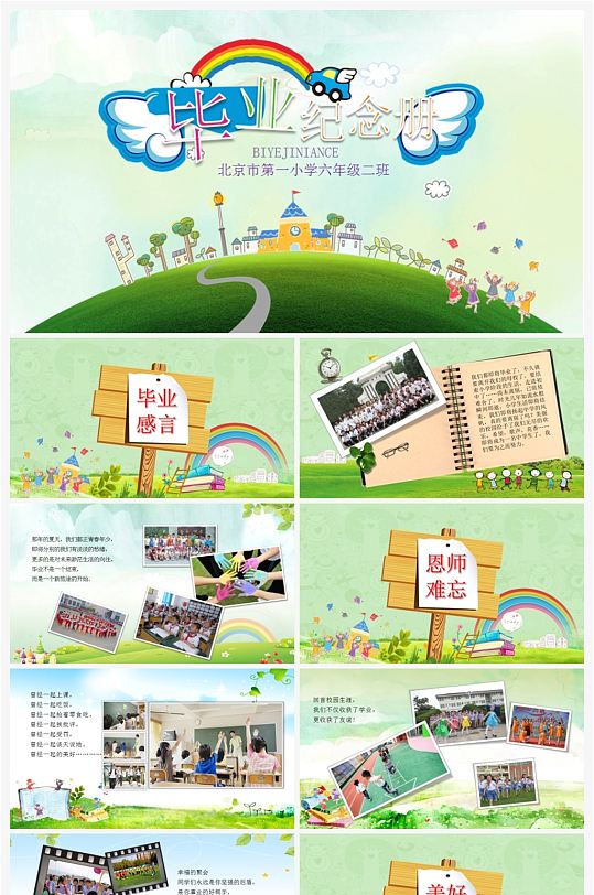 校园幼儿园儿童卡通毕业相册PPT-众图网