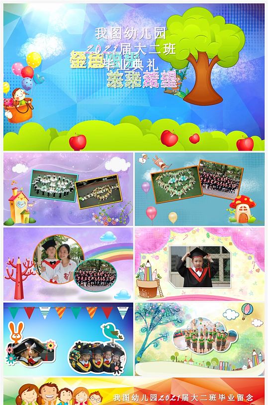 小学幼儿园毕业相册ppt