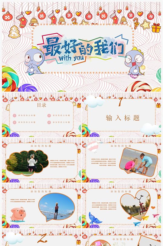 幼儿园家长会儿童卡通毕业相册PPT-众图网