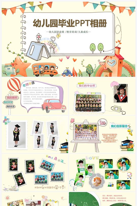 卡通儿童成长教育课件PPT模板下载-众图网