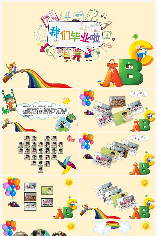 幼儿园儿童卡通毕业相册PPT模板-众图网