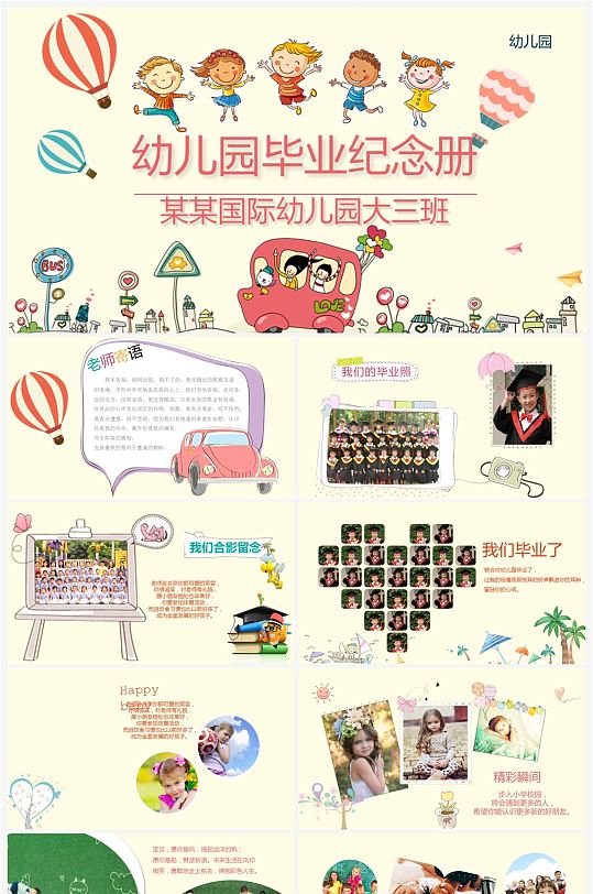 幼儿园毕业相册通用ppt模板-众图网