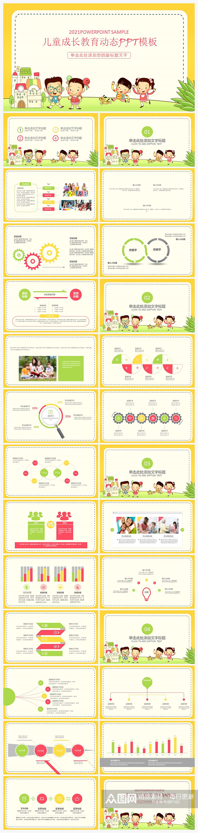 儿童幼儿卡通教育教学教育培训PPT素材
