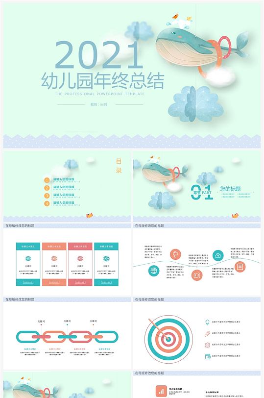 卡通儿童教育多媒体课件幼儿园年终总结PPT