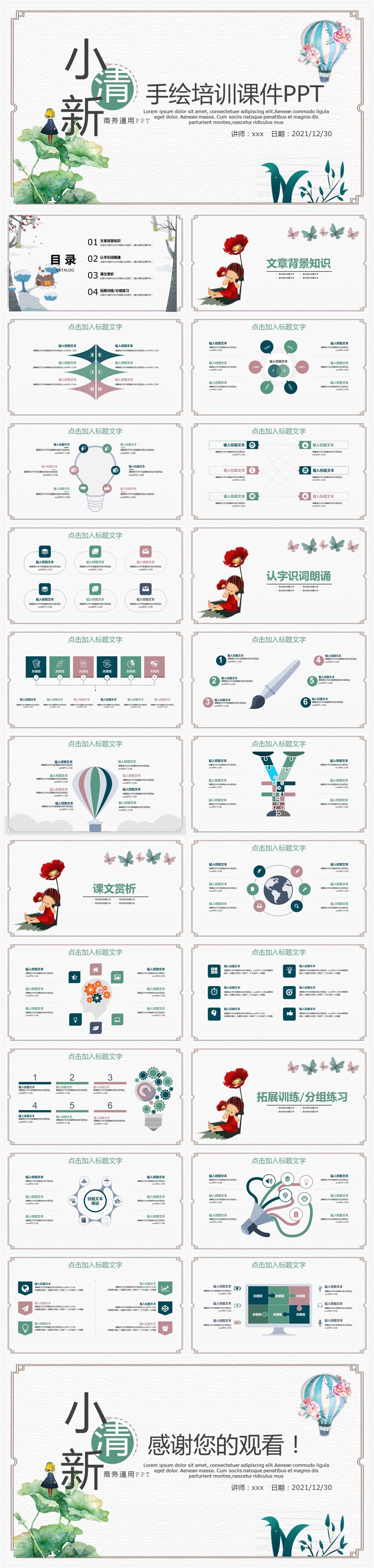 卡通小學(xué)初中家長(zhǎng)會(huì)培訓(xùn)課件PPT素材