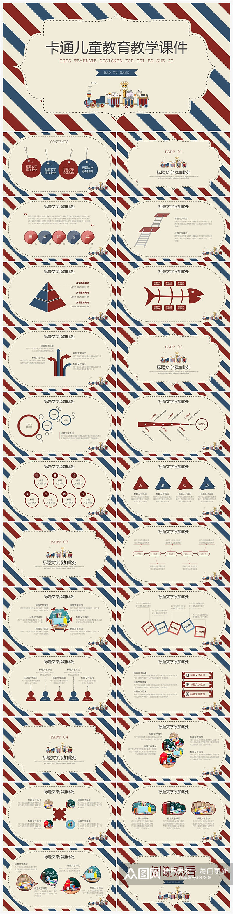 卡通儿童教育教学PPT模板素材