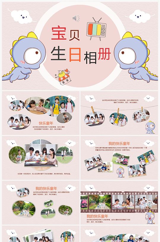 宝宝生日相册生日快乐PPT-众图网