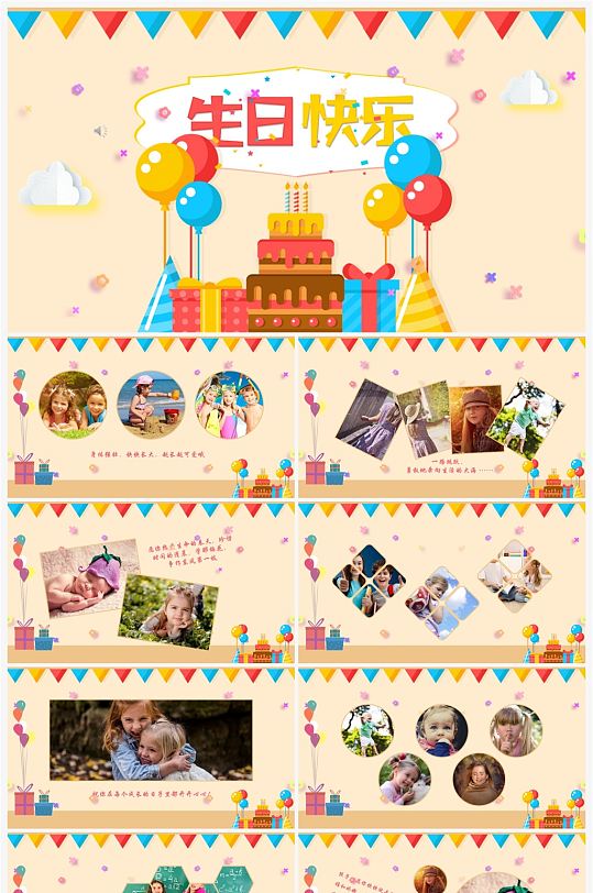 儿童生日快乐相册PPT模板-众图网