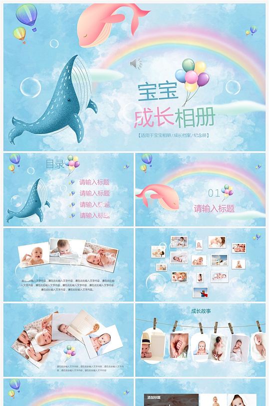 宝宝成长相册PPT模板-众图网
