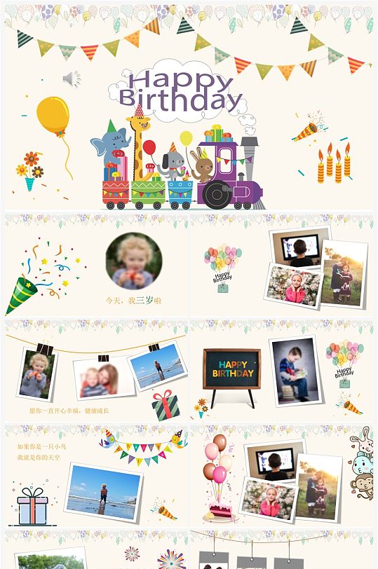 卡通动物儿童生日ppt模板-众图网