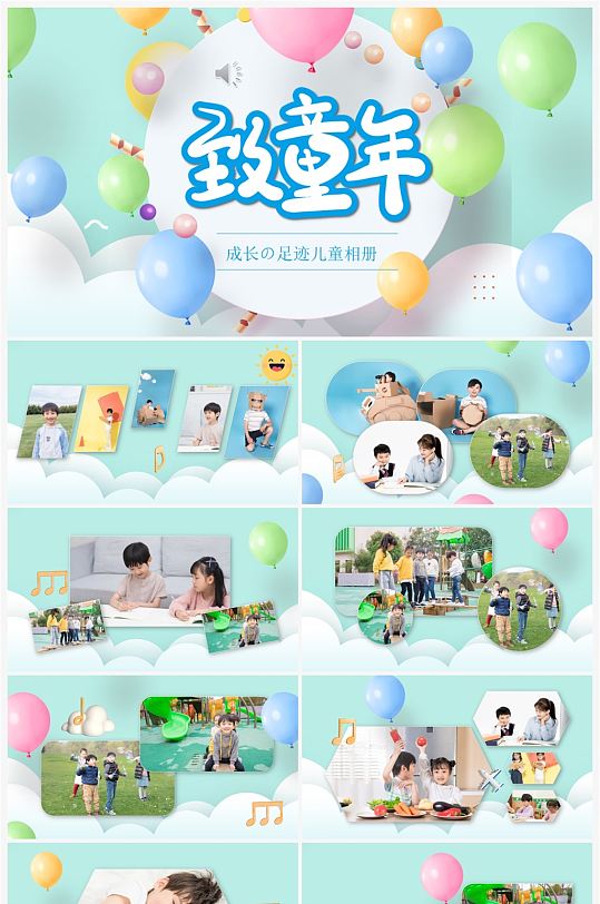 童年成长相册成长足迹PPT-众图网