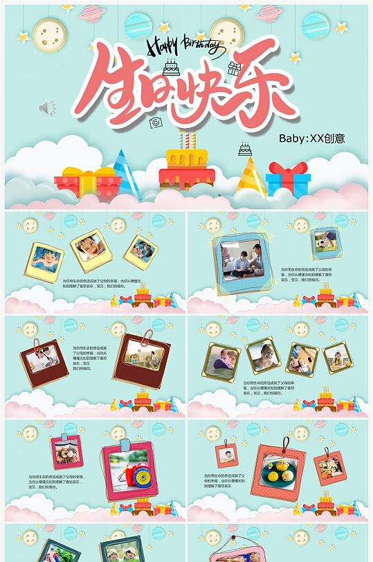 生日快乐生日相册PPT-众图网