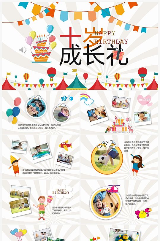10周岁成长礼儿童生日相册ppt模板
