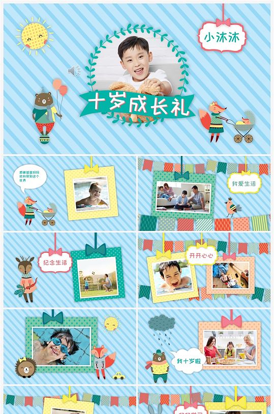 10周岁成长里儿童相册ppt