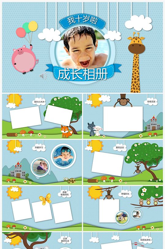 小清新卡通儿童成长相册PPT-众图网