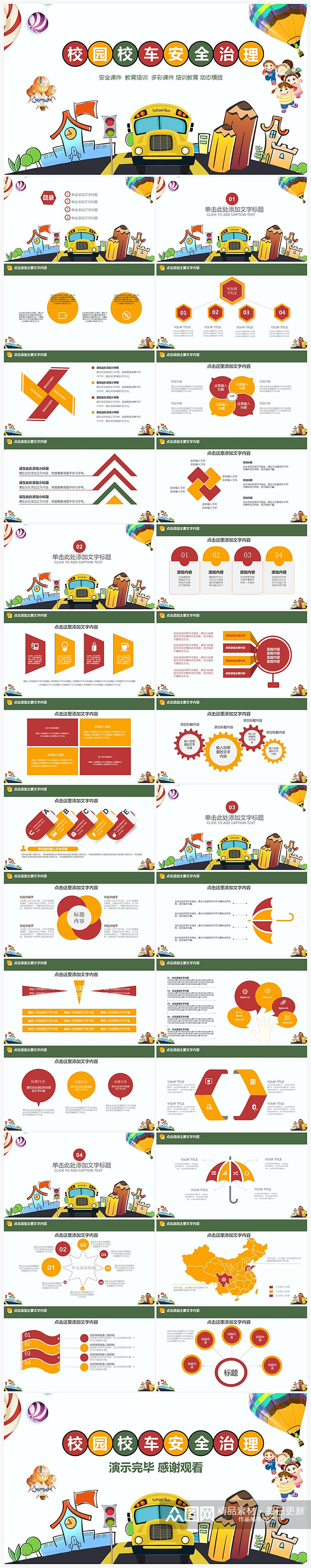 幼儿园小学校园校车安全治理PPT素材