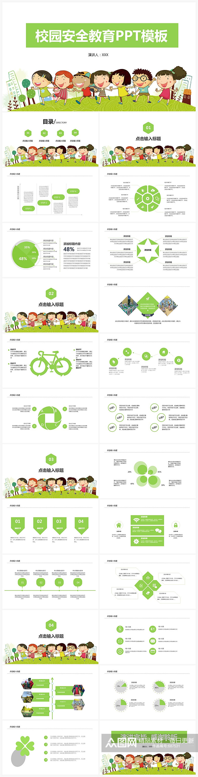 幼儿园卡通校园安全教育PPT模板素材