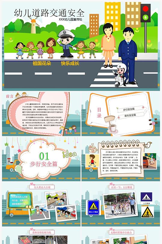 幼儿园道路安全教育课件PPT