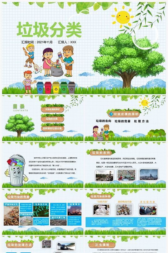 儿童幼儿园垃圾分类教育PPT模板