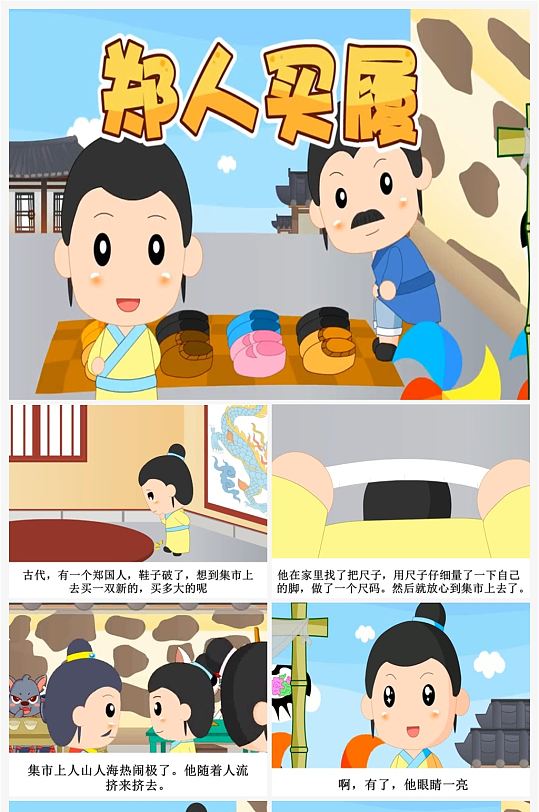郑人买履卡通插画儿童成语故事绘本ppt-众图网