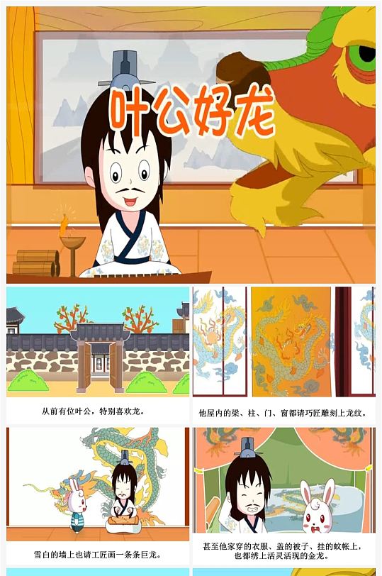 叶公好龙卡通插画儿童成语故事绘本 小学生故事分享ppt-众图网