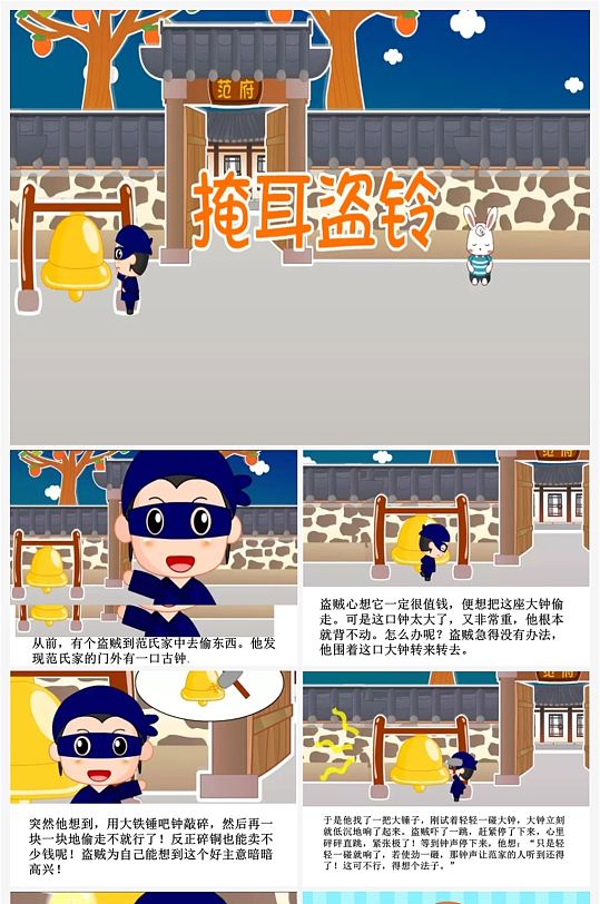 掩耳盗铃卡通插画儿童成语故事绘本ppt-众图网