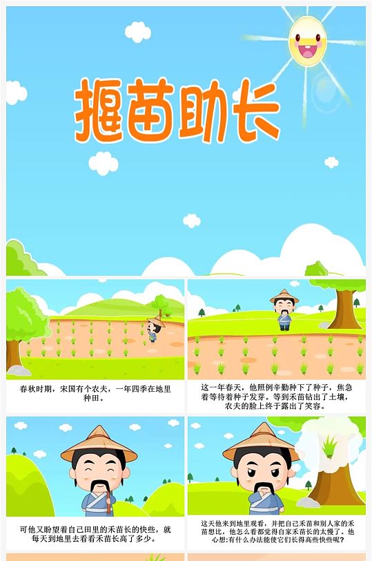 揠苗助长卡通插画儿童成语故事绘本ppt-众图网