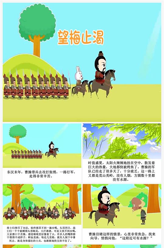 望梅止渴卡通插画儿童成语故事绘本 小学生故事分享ppt-众图网