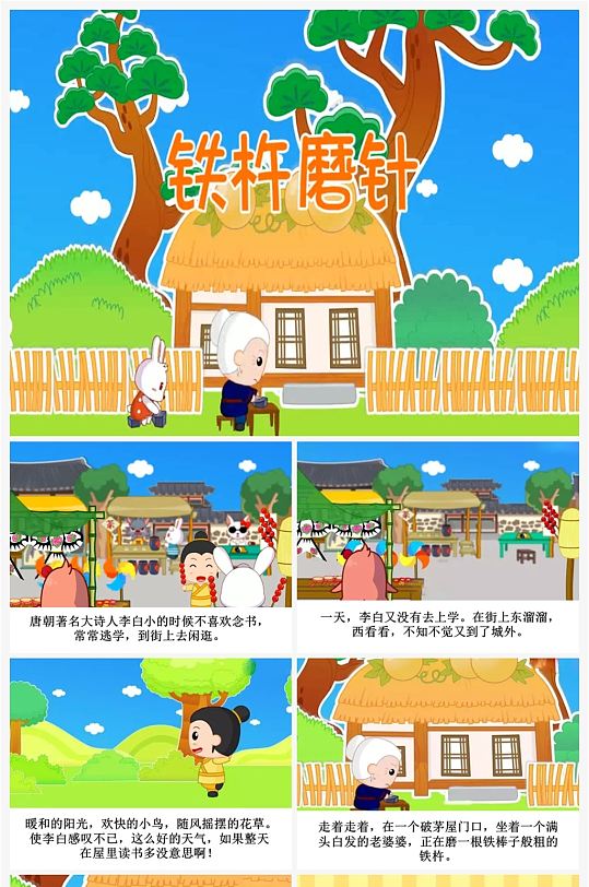 铁杵磨针卡通插画儿童成语故事绘本 小学生故事分享ppt-众图网
