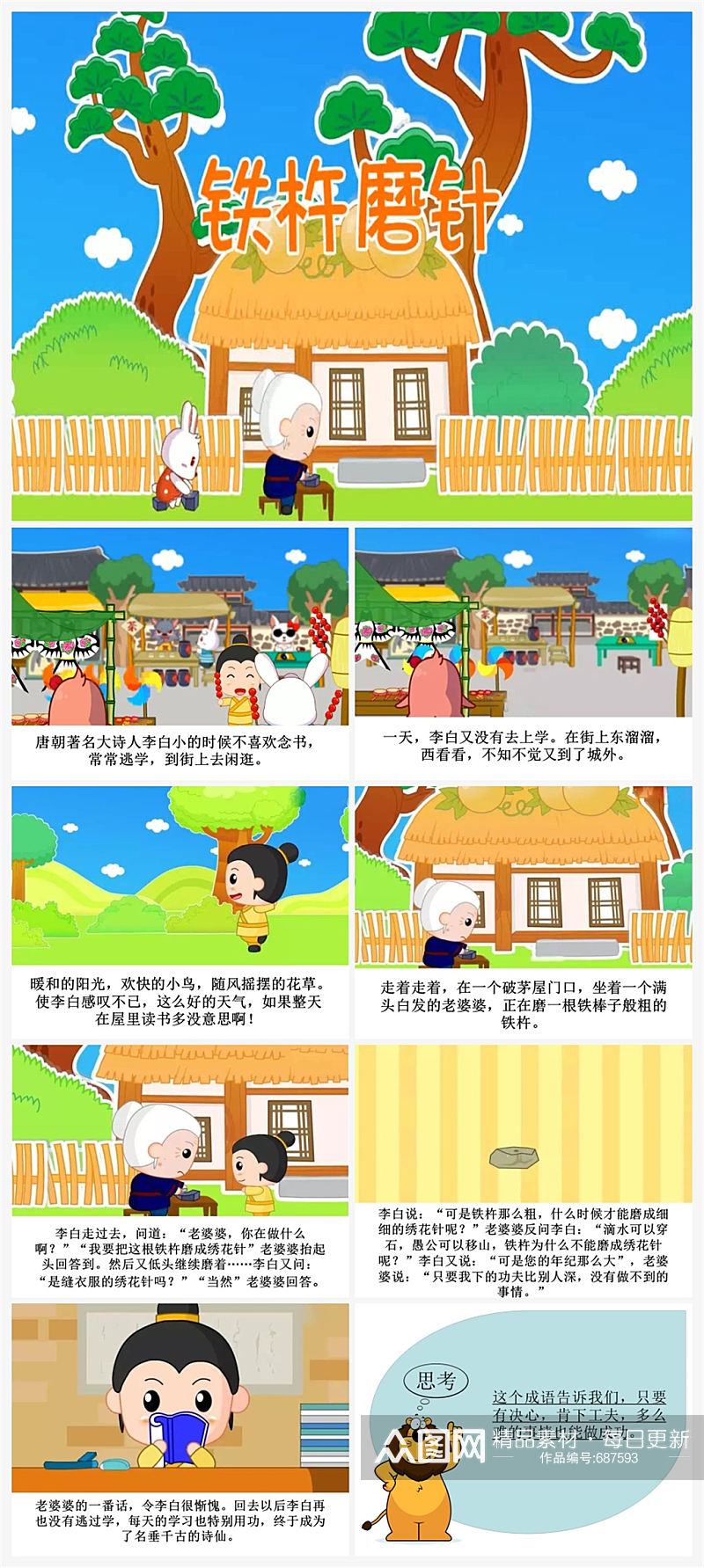 铁杵磨针卡通插画儿童成语故事绘本 小学生故事分享ppt素材