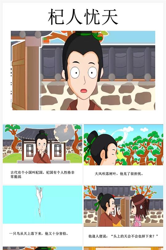 杞人忧天卡通插画儿童成语故事绘本 小学生故事分享ppt-众图网