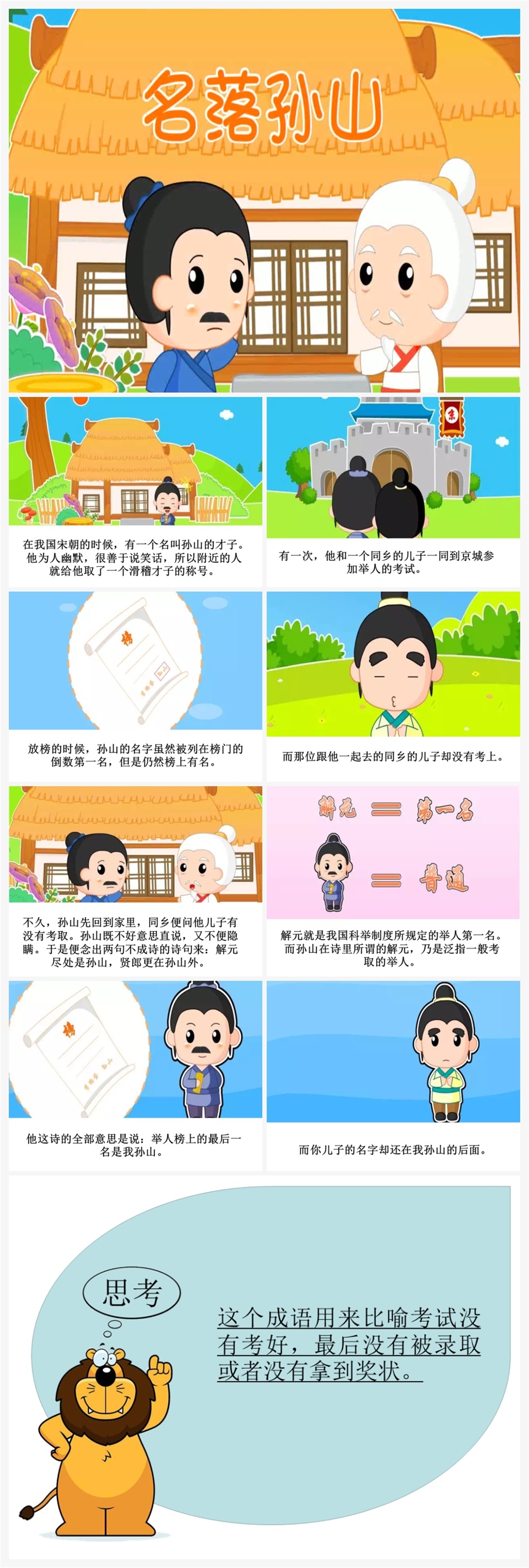 名落孙山卡通插画儿童成语故事绘本小学生故事分享ppt 学校ppt素材下载 众图网