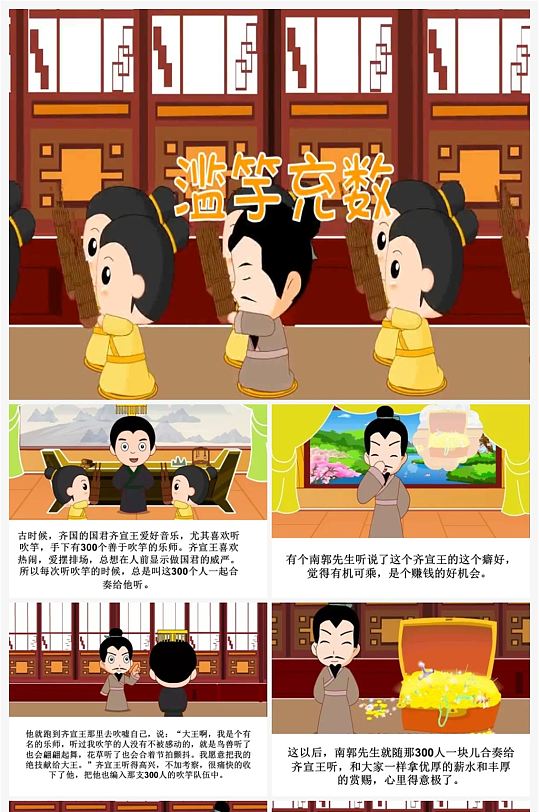 滥竽充数卡通插画儿童成语故事绘本ppt-众图网