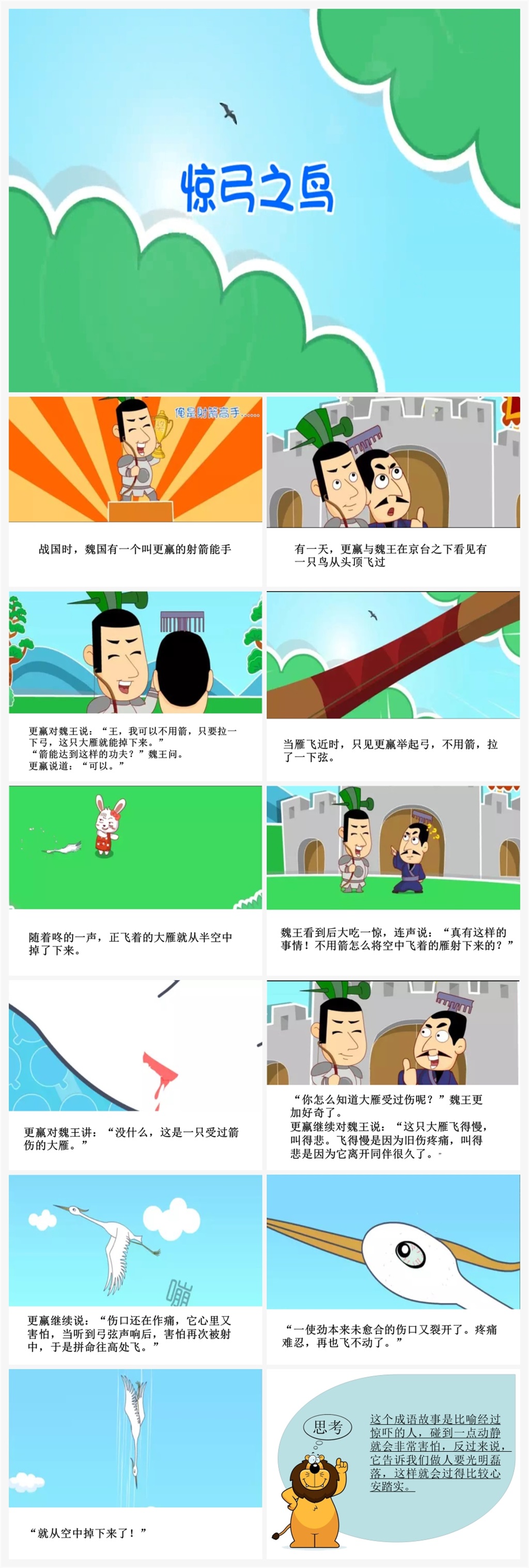 惊弓之鸟卡通插画儿童成语故事绘本 小学生故事分享ppt