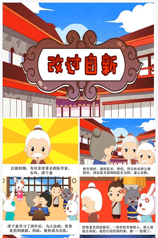 改过自新卡通插画儿童成语故事绘本 小学生故事分享ppt-众图网