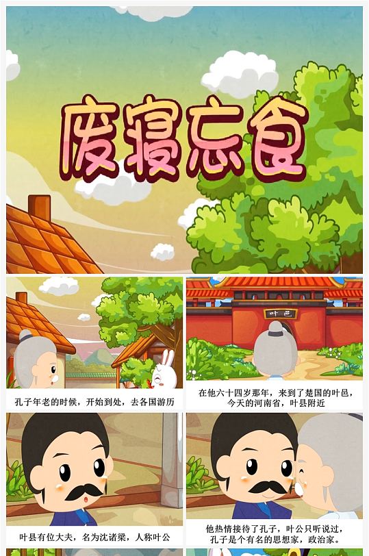 废寝忘食卡通插画儿童成语故事绘本 小学生故事分享ppt-众图网