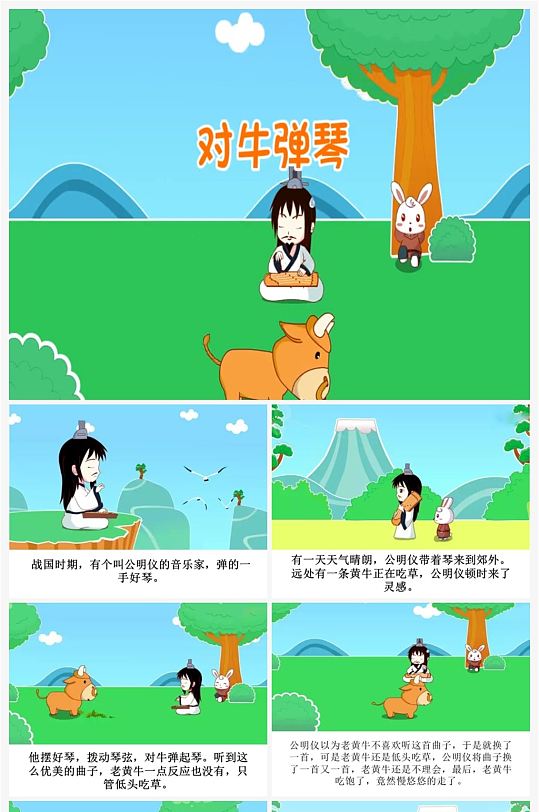 对牛弹琴卡通插画儿童成语故事绘本 小学生故事分享ppt