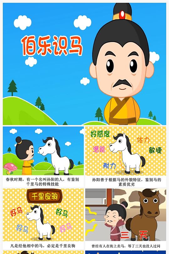 南柯一梦卡通插画儿童成语故事绘本 小学生故事分享ppt