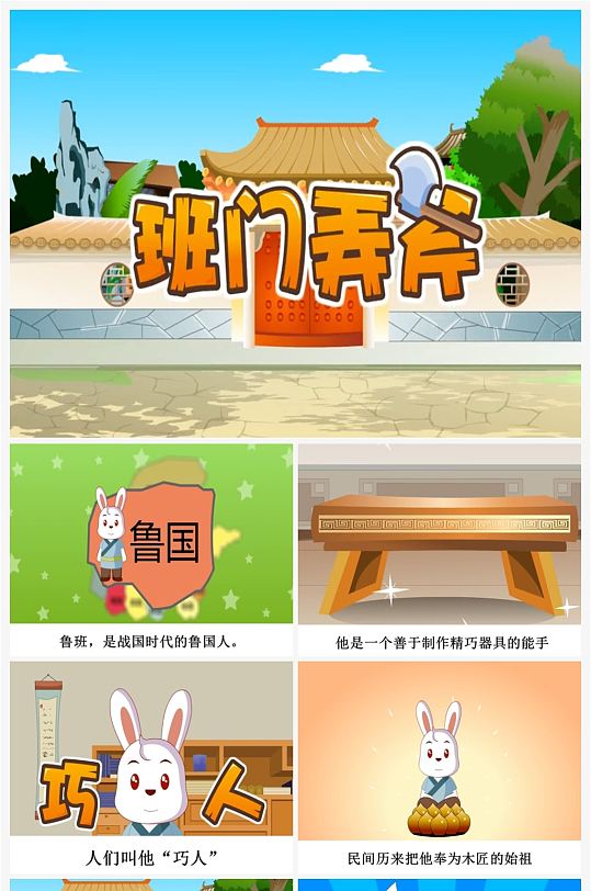 班门弄斧卡通插画儿童成语故事绘本 小学生故事分享ppt-众图网