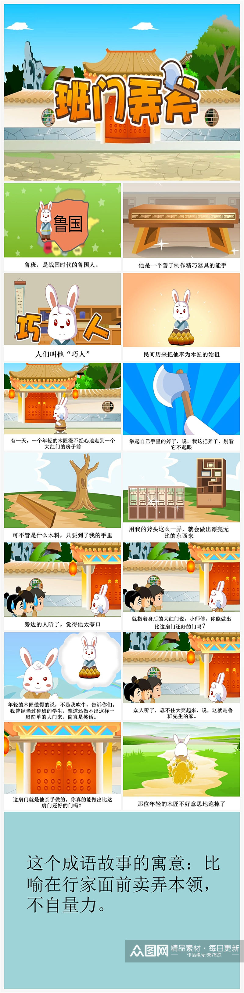 班门弄斧卡通插画儿童成语故事绘本 小学生故事分享ppt素材