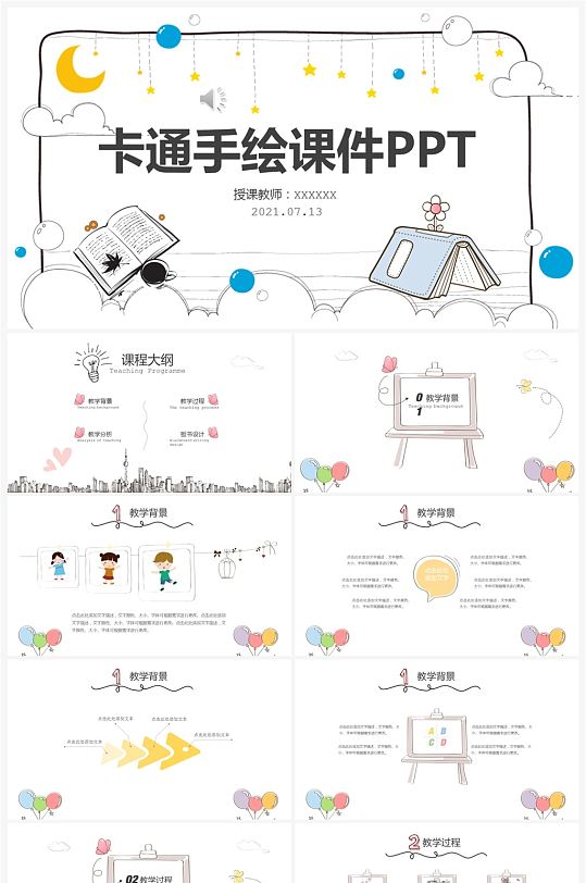 幼儿园卡通手绘课件教师说课PPT