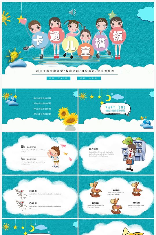 卡通幼儿园儿童节儿童教育PPT-众图网