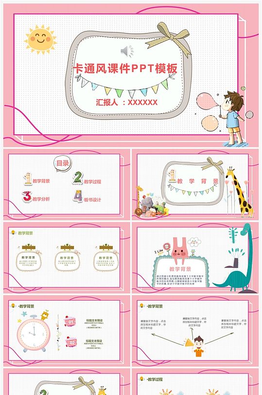 卡通风幼儿园课件PPT模板