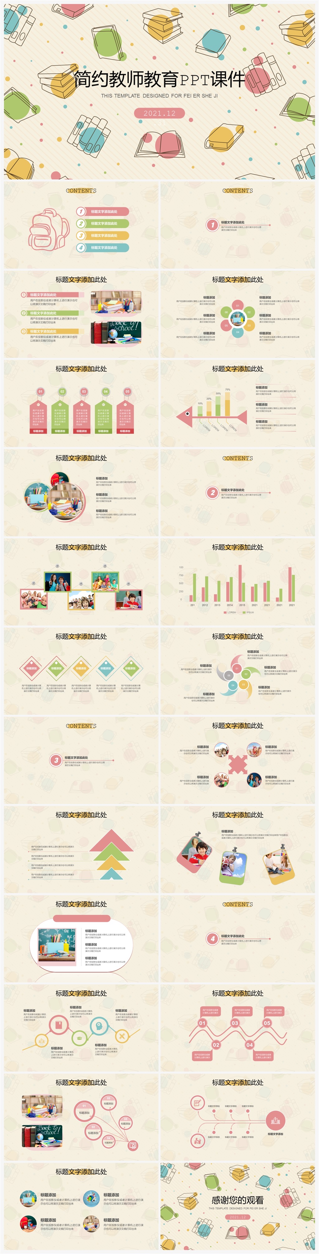 可愛卡通風(fēng)兒童課件PPT模板素材