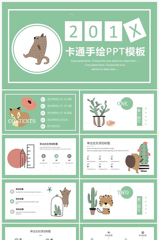 可爱卡通风六一儿童节活动策划PPT模板