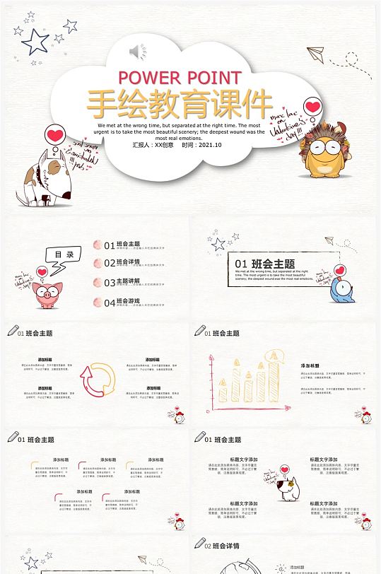 簡約可愛卡通手繪教育課件PPT模板