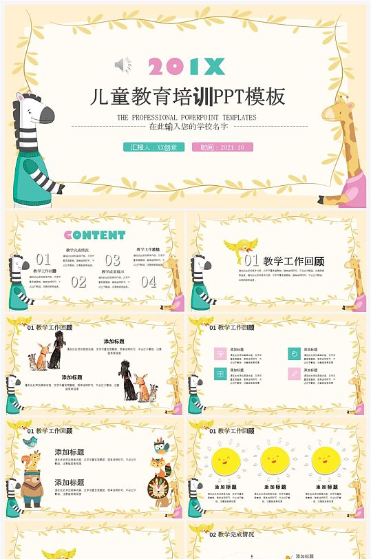 欢乐儿童可爱卡通幼儿课件PPT模板下载