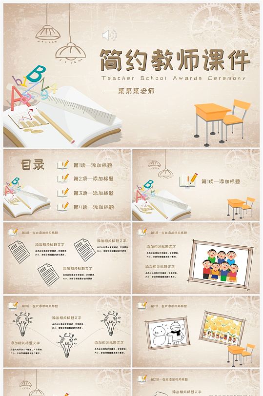 可爱卡通简约教师课件PPT动态模板微课图网-众图网
