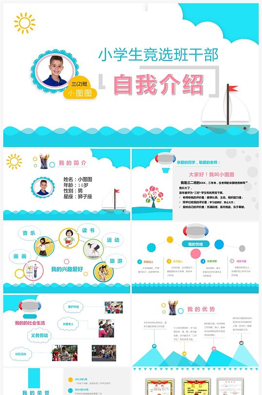 创意蓝色小学生竞选演讲稿PPT模板-众图网