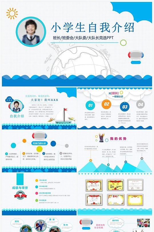 大气蓝色小学生竞选简历ppt-众图网